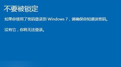Win10系统退回到Win7系统