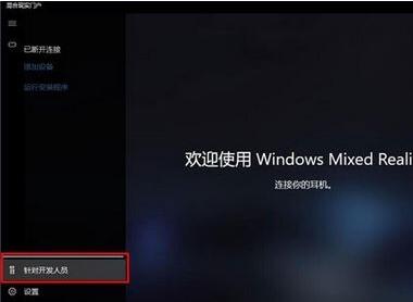 如何运行混合现实门户