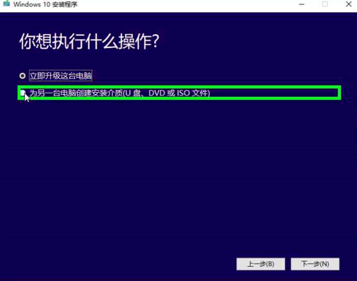 安装Win10正版系统