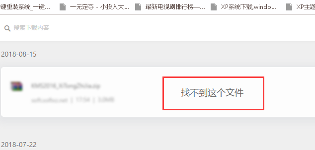 Win10系统下载破解软件被自动删除
