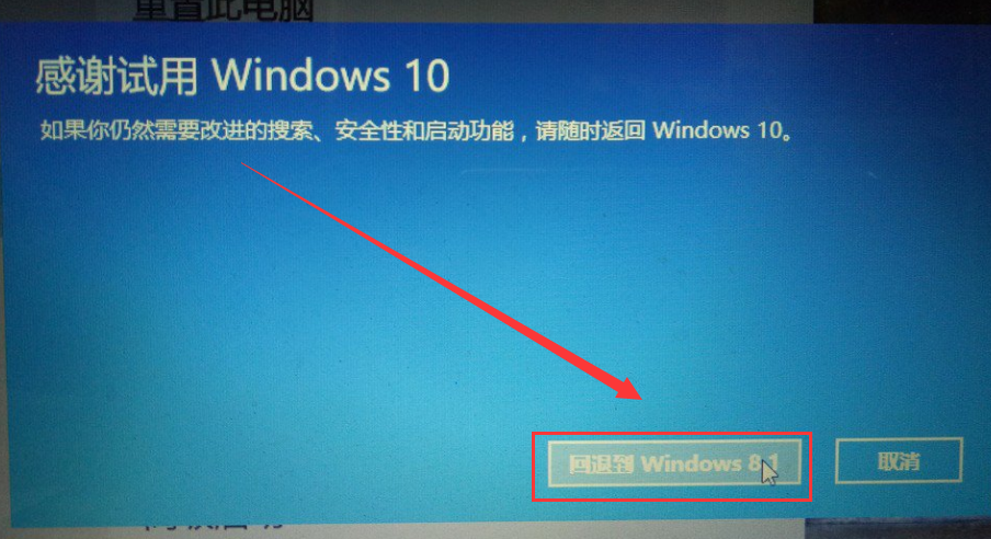 Win10系统回退到Win8系统