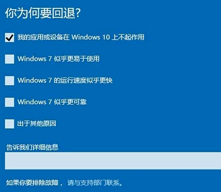 Win10系统回退到Win8系统