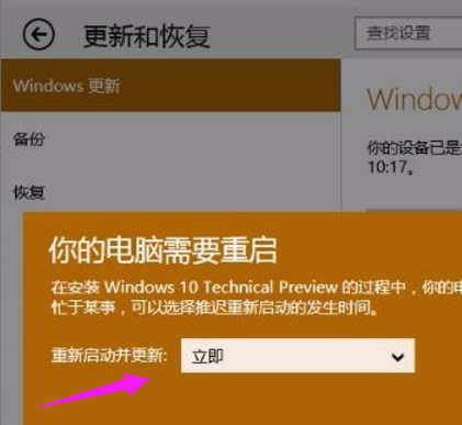 Win10预览版升级正式版