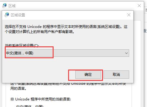 Win10正式版记事本乱码