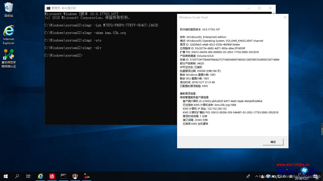 Win10企业版Ltsc激活.png