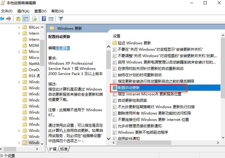 Win10 1909关闭更新后自动打开