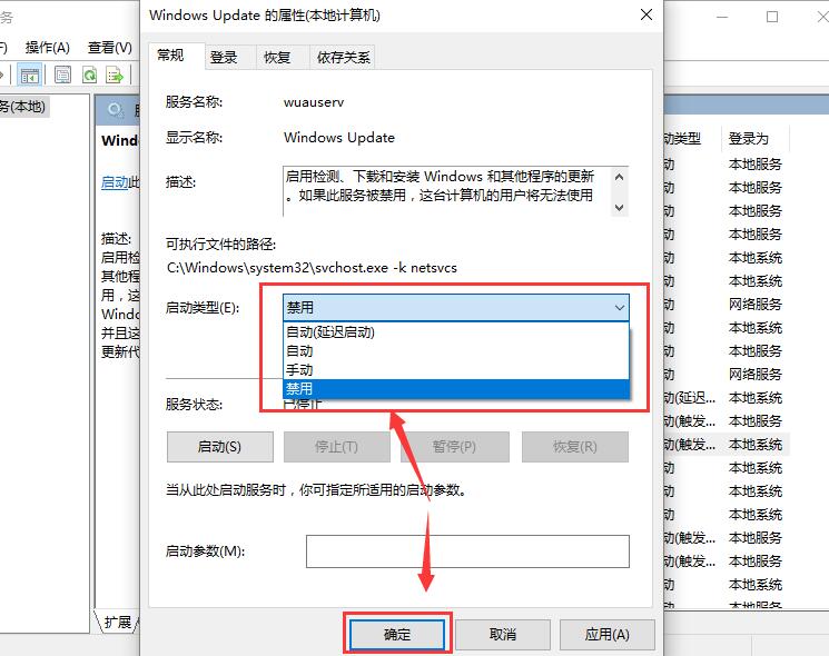 Win10 1909关闭更新后自动打开