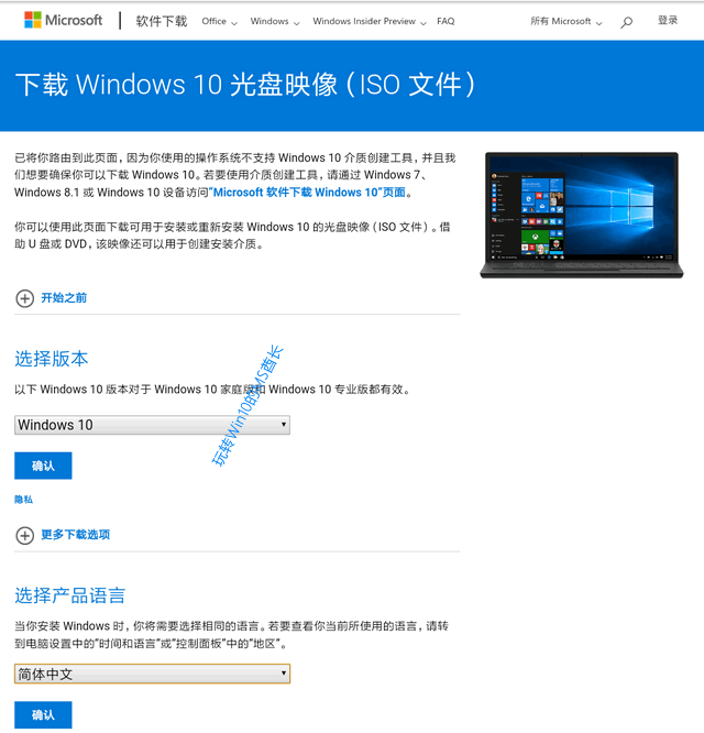 微软官方下载Windows 10原生镜像系统的技巧5.png