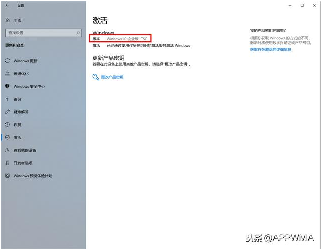 Win10企业版LTSC转成 专业版LTSC的技巧2.png