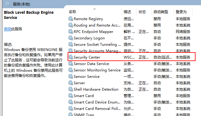 关闭Win10防火墙后总是弹出通知