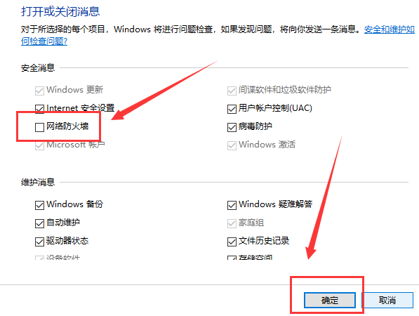 关闭Win10防火墙后总是弹出通知