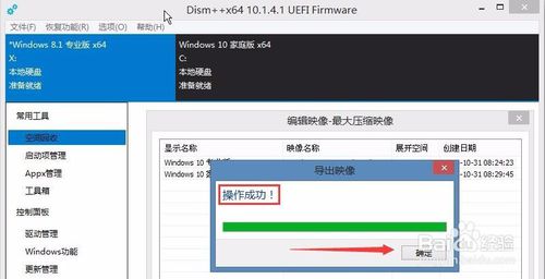 最新WIN10系统封装教程_定制母盘