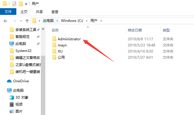 删除Win10 C盘文件