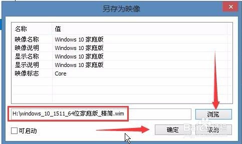 最新WIN10系统封装教程_定制母盘