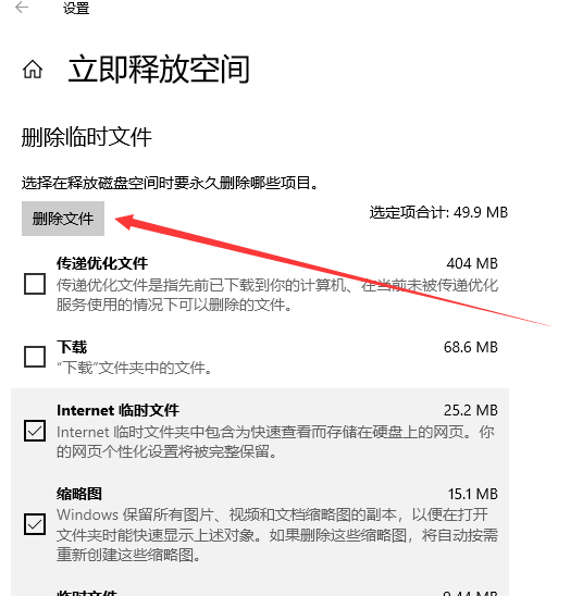 删除Win10 C盘文件