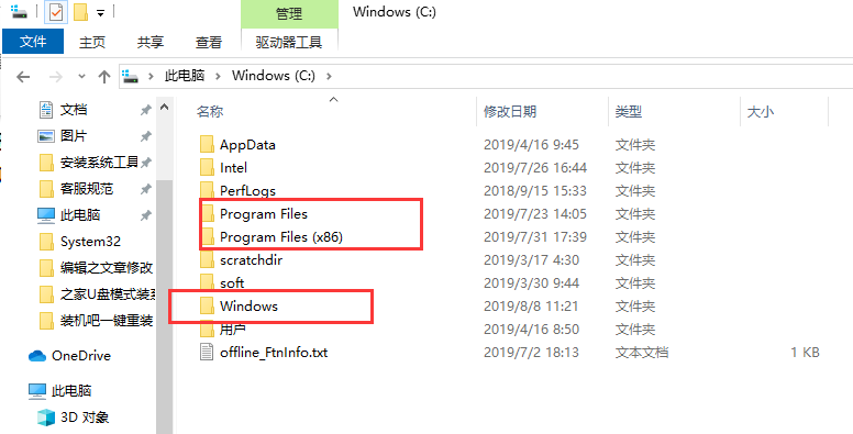 删除Win10 C盘文件