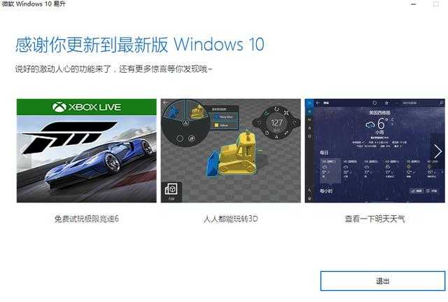免费升级的 Windows 10升级助手软件推荐3.jpg