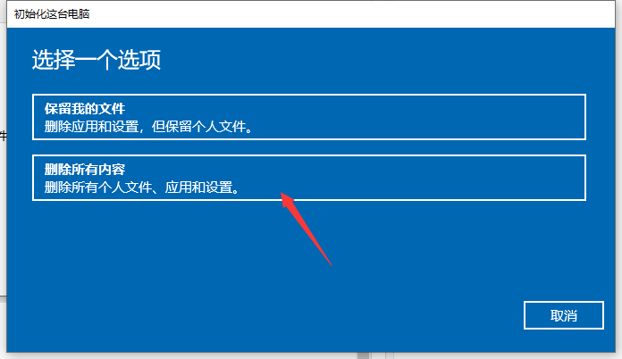 Window10系统恢复一键出厂设置