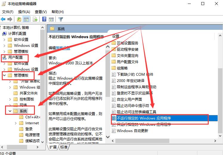 Win10组策略阻止程序运行