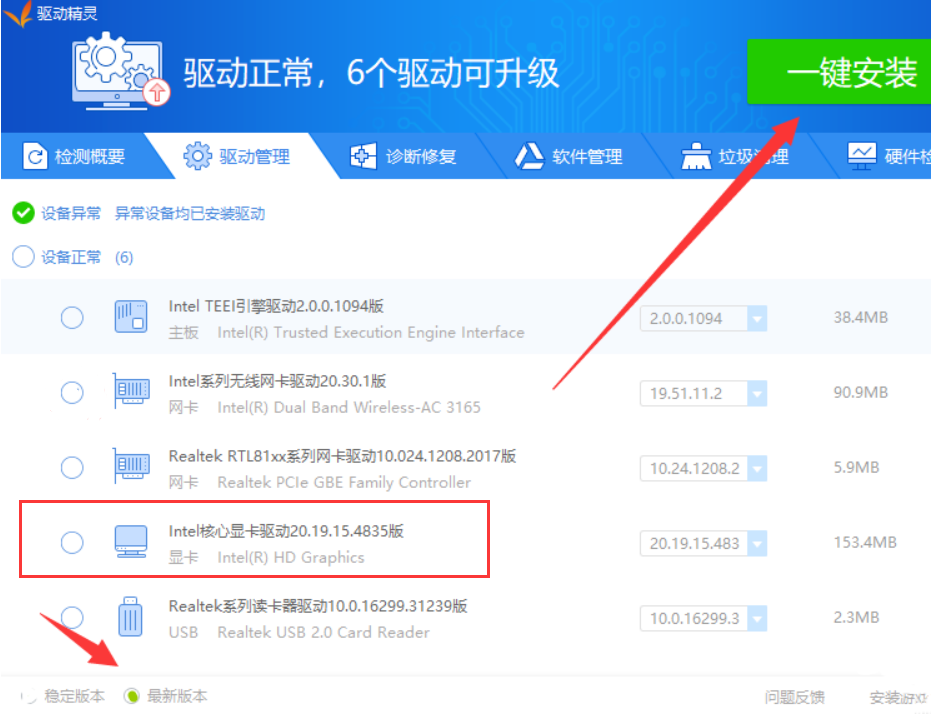 Windows10系统更新最新的显卡驱动