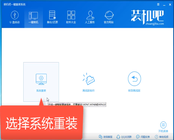 Windows10系统一键装机