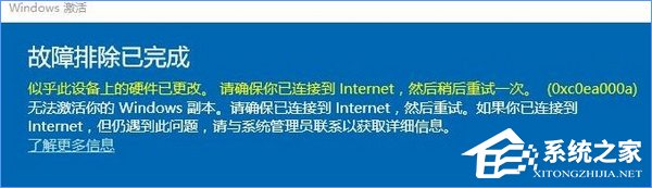 Win10无法激活！提示错误0xc0ea000a.jpg