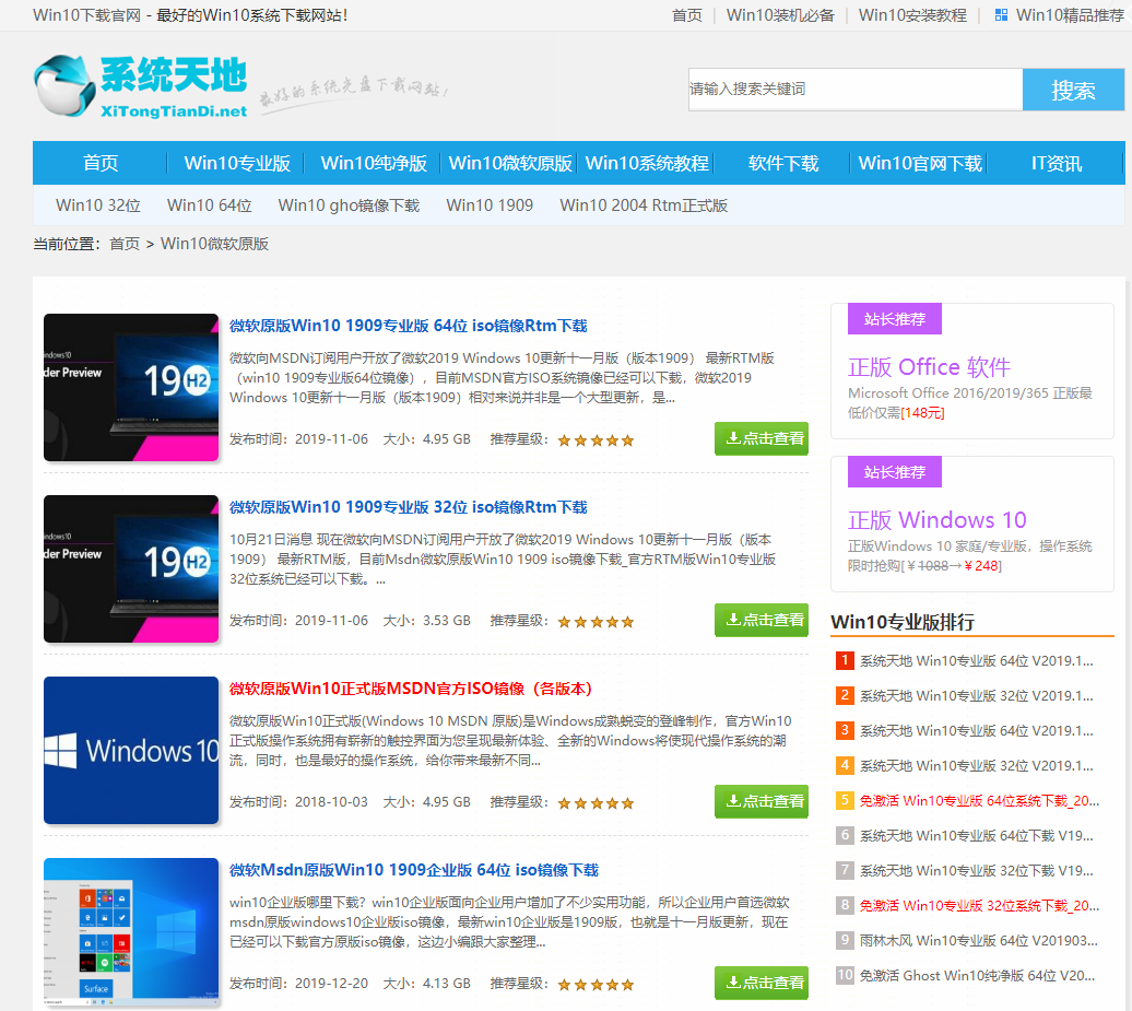 Win10专业版下载方法