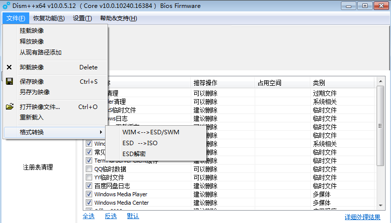 ESD格式文件转换为ISO文件