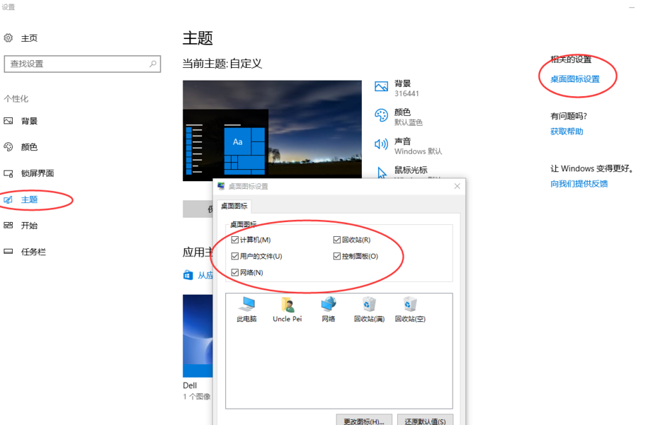 Windows10系统的使用方法