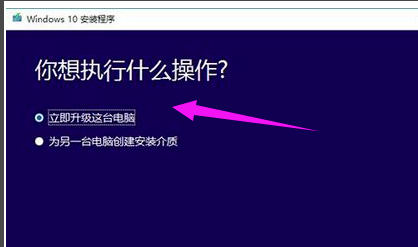 Windows10升级助手使用方法