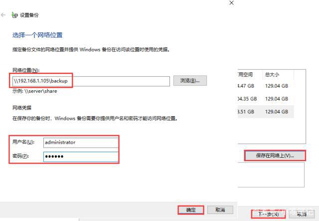 Windows10系统做备份