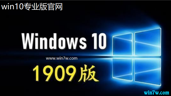 win10原版iso镜像  win10镜像原版64位1909  win10下载