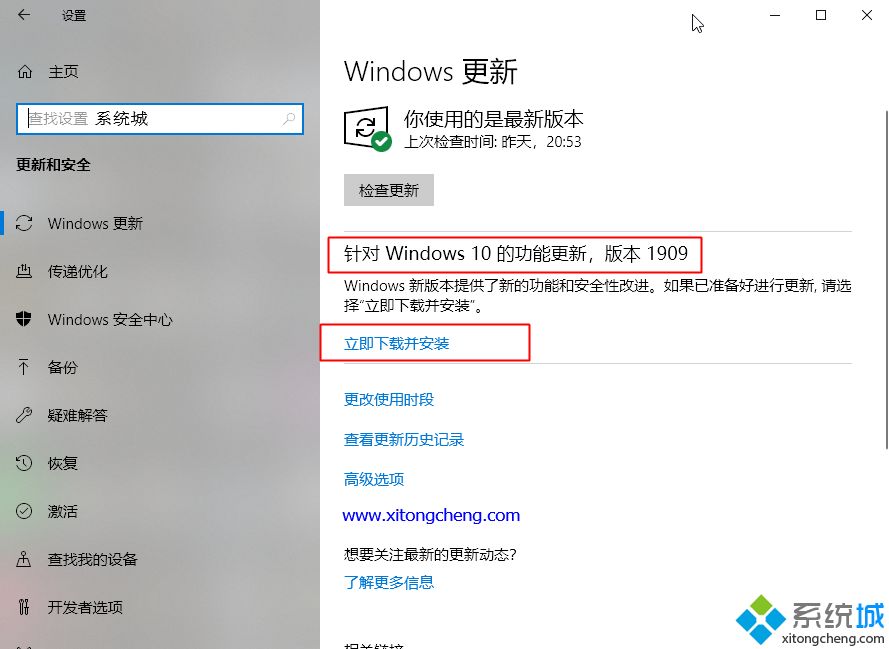 Win10 1909升级更新