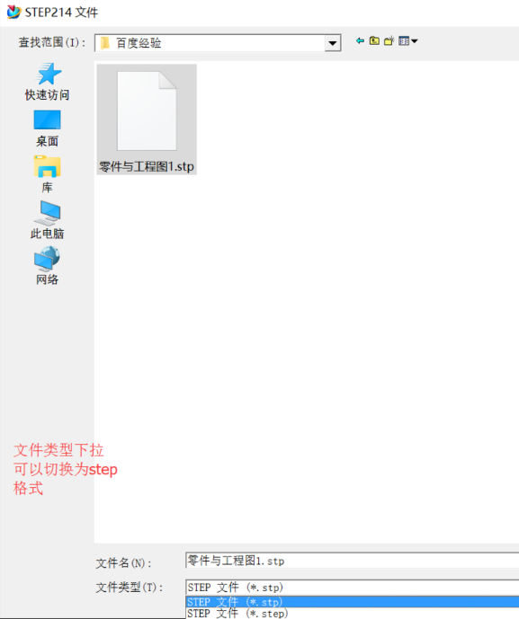 Win10系统打开STP文件