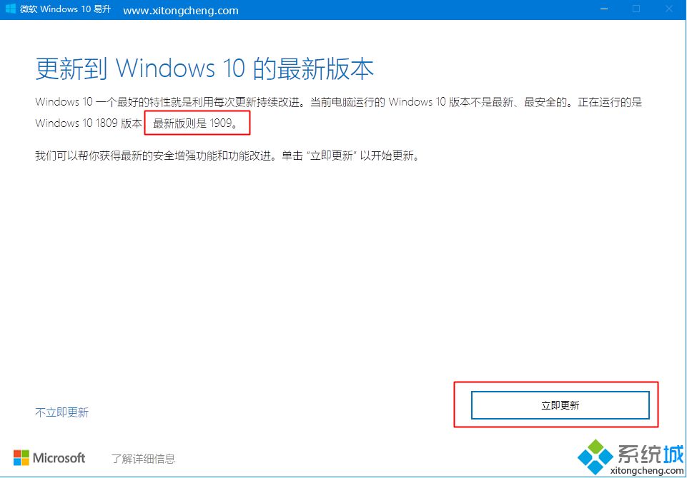 Win10 1909升级更新