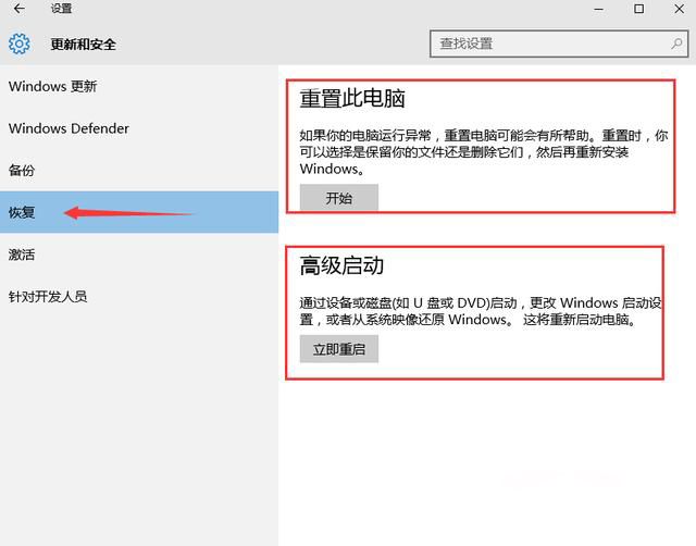 备份还原Windows10系统