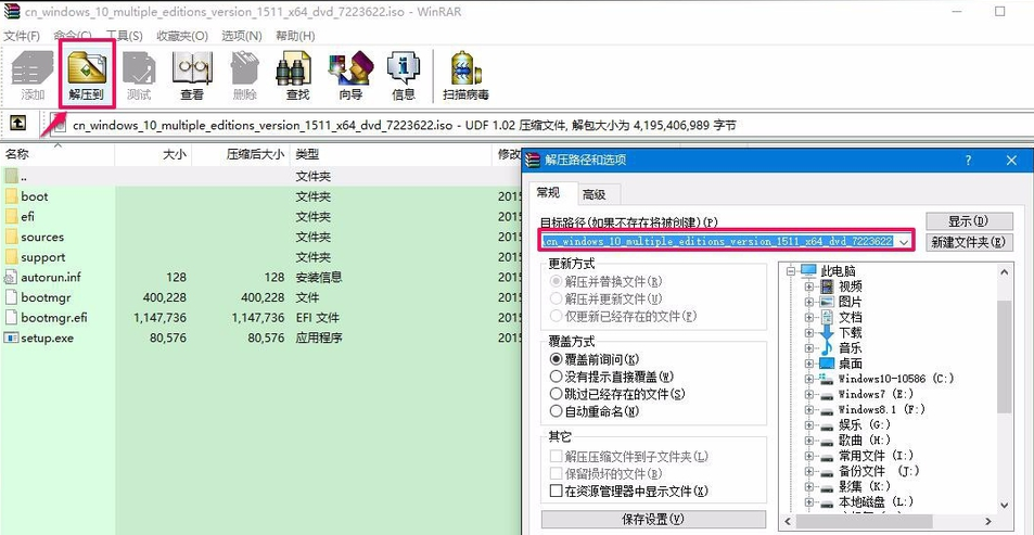 下载的Win10 ISO镜像文件解压方法