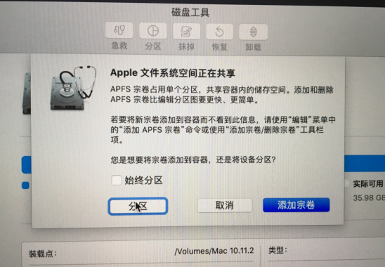 苹果Mac电脑安装Windows10双系统