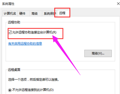 Win10远程桌面开启方法