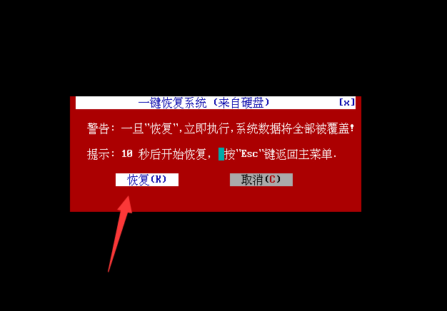 一键Ghost硬盘版安装Win10系统