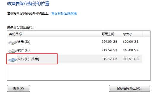 备份Win10 2004系统