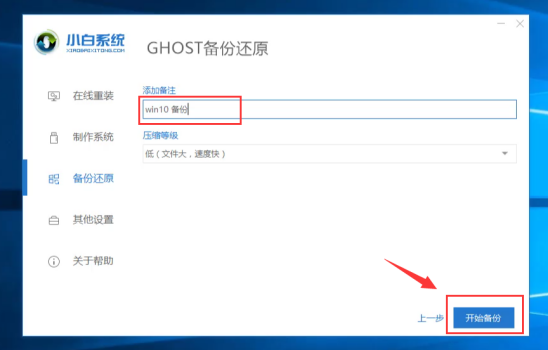 备份Win10 2004系统