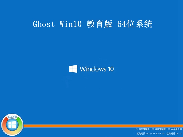 Win10 2004教育版下载_简体中文版32/64位