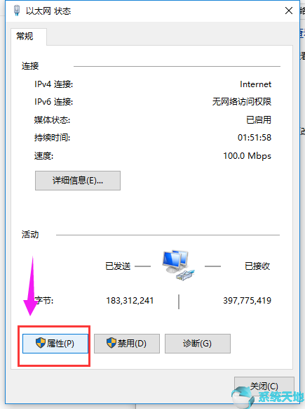 Win10系统本地连接受限制