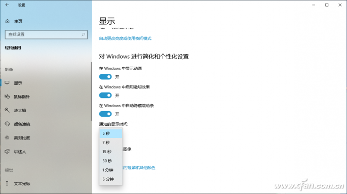 调整应用通知的显示时间1