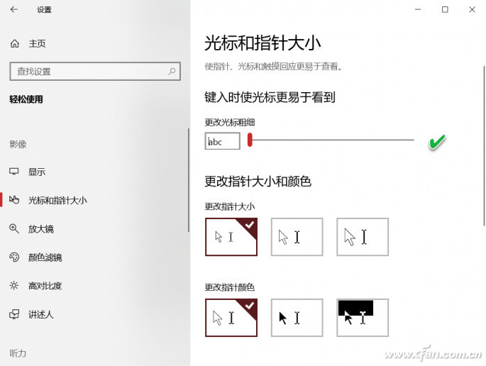 Windows10修改文本光标 找回当前位置-2