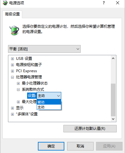 Win10专业版风扇声很大