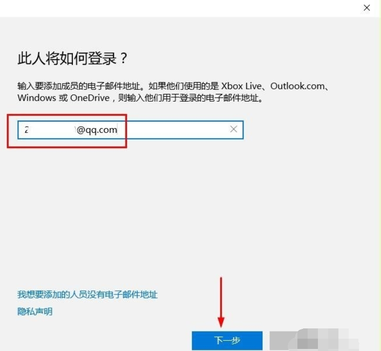 Win10系统登录Microsoft账户
