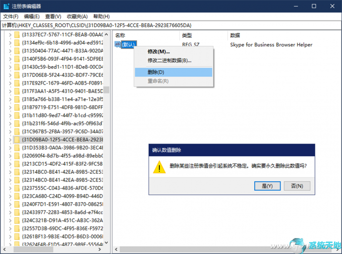 Window10禁用Skype for Business的技巧(图2)