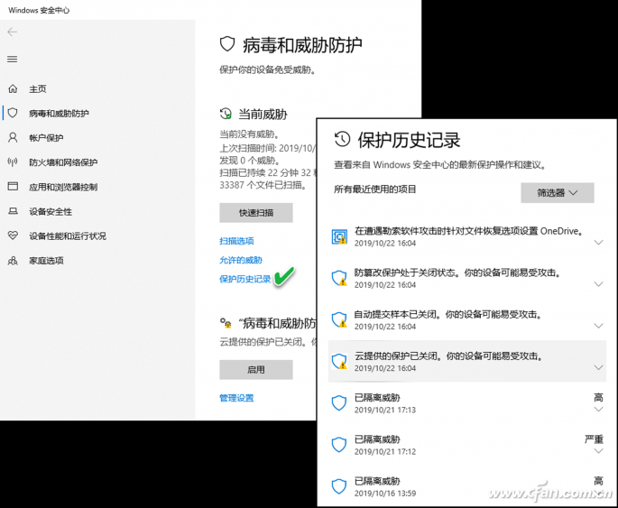 Windows10查看Windows Defender脱机扫描的结果-2